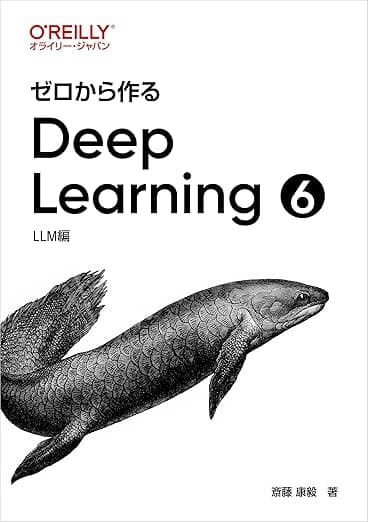 ゼロから作るDeep Learning ❻ ―LLM編